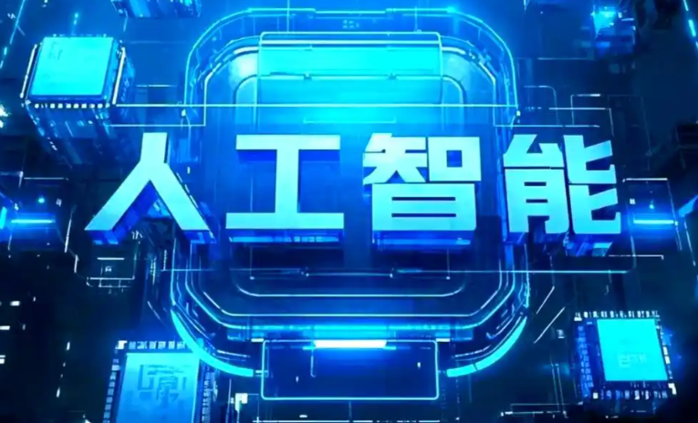 若尔盖县商业化落地稳步推进 主流AI产品持续拓展企业级服务应用边界