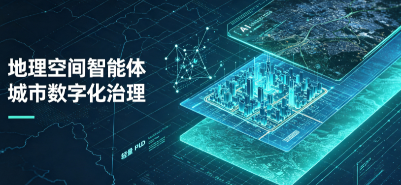 若尔盖县地理 AI 智能体 Geo 优化落地城市全域治理，多维空间驱动精细化管理