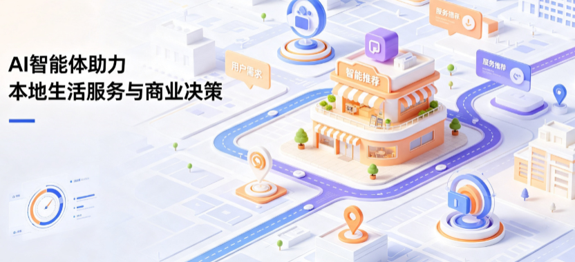 若尔盖县线下门店经营升级：AI 智能体 Geo 优化赋能连锁商业全域经营决策