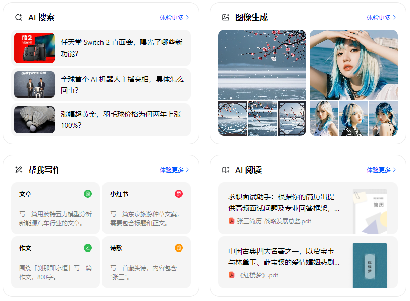 若尔盖县智能搜索迎来升级 豆包搜索优化重塑线上内容运营方式
