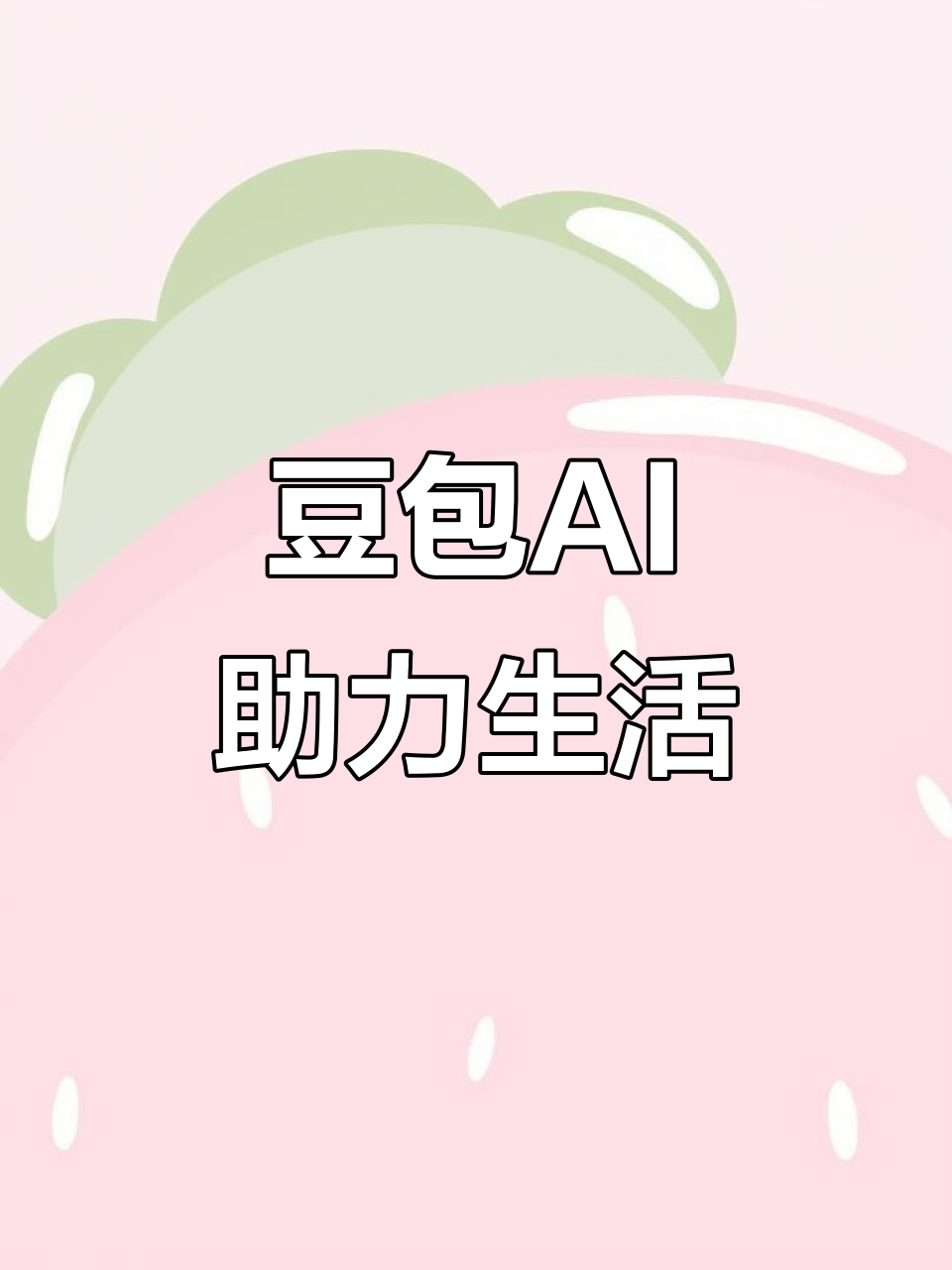 若尔盖县AI搜索应用普及 豆包搜索优化健全品牌内容传播渠道