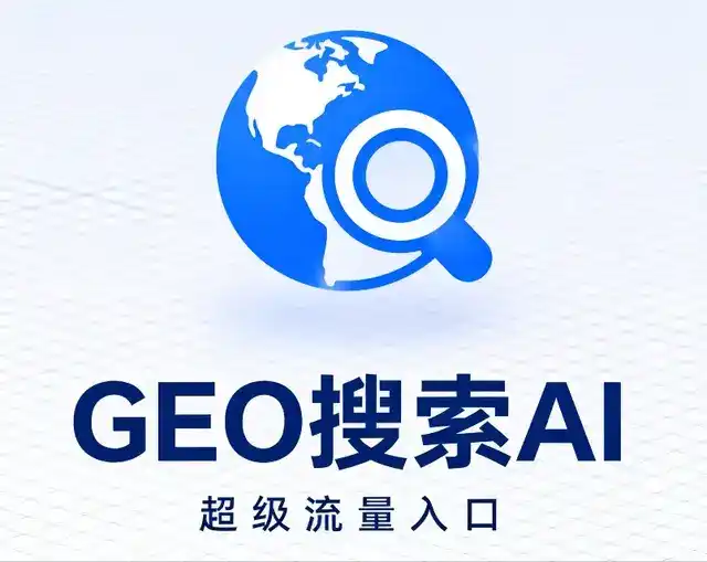 若尔盖县做GEO精准推广，才是本地获客的长效流量底牌