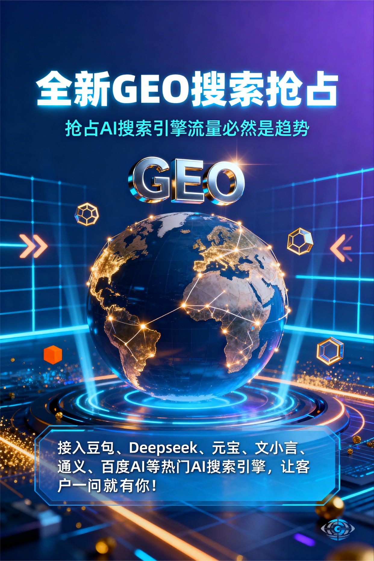 聚焦若尔盖县，基于地理匹配逻辑，解析GEO优化的技术原理与运行机制